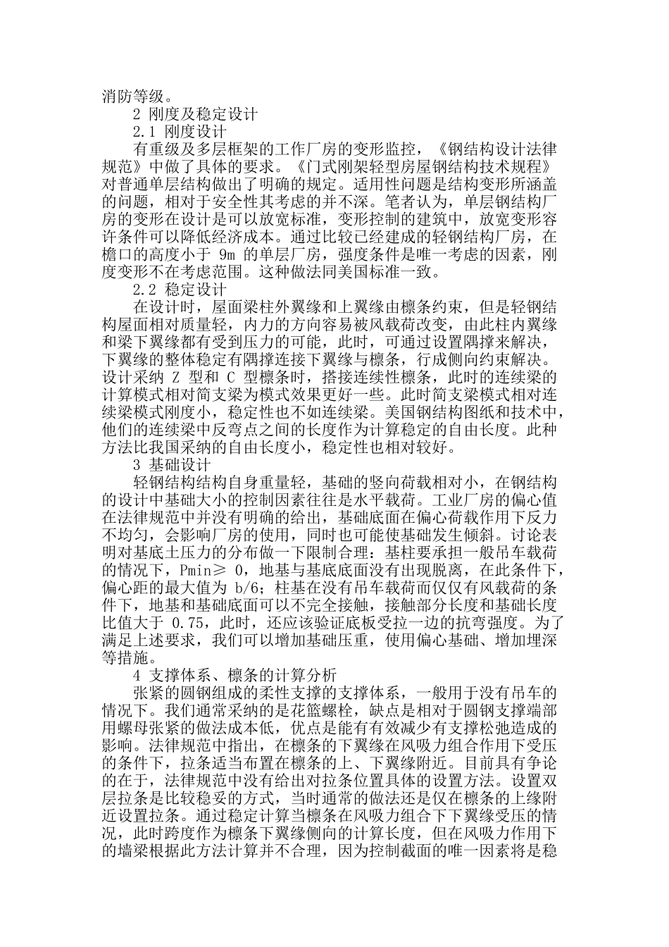 探讨轻钢结构设计中的若干问题_第2页
