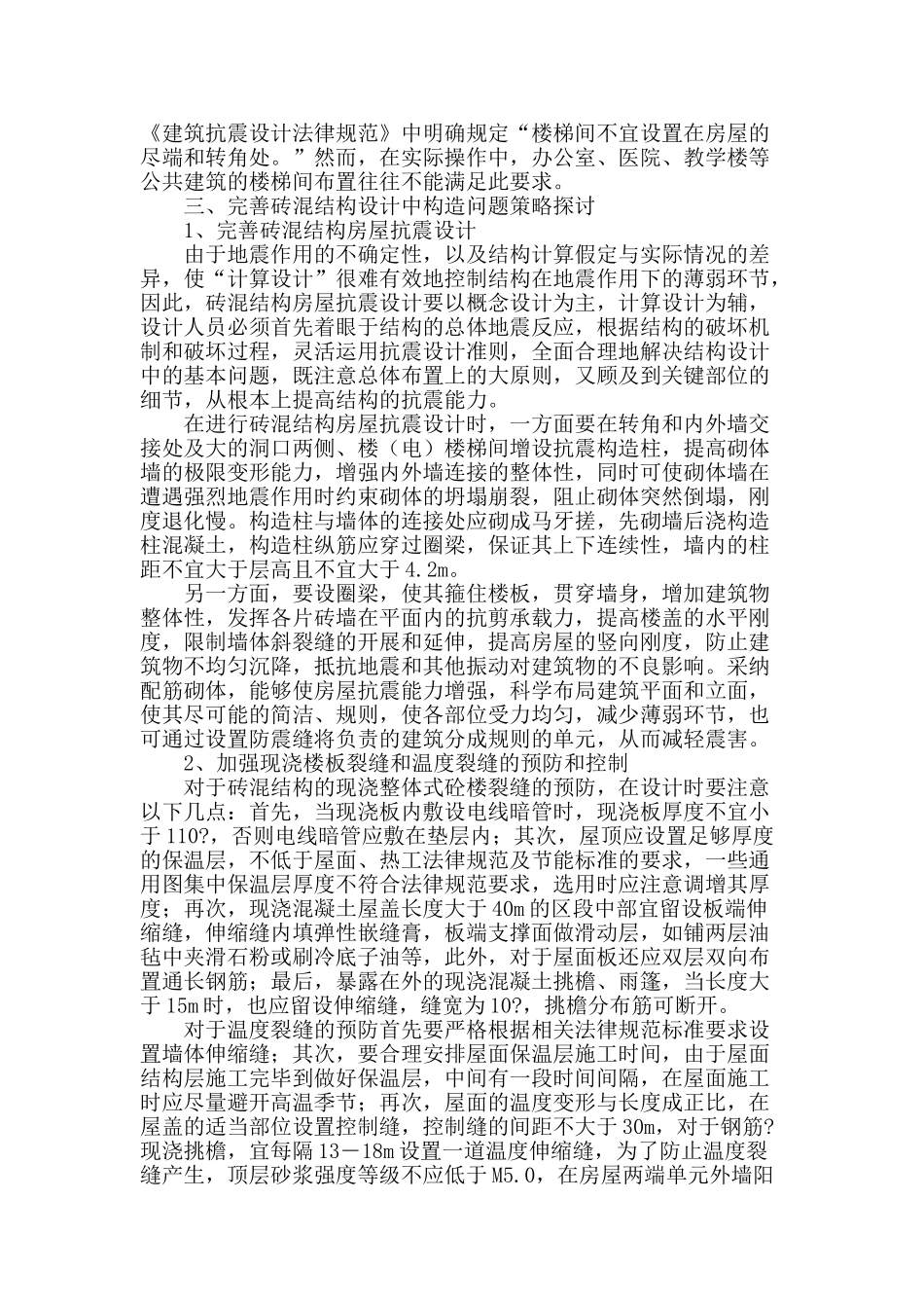 探讨砖混结构设计中的构造问题_第2页
