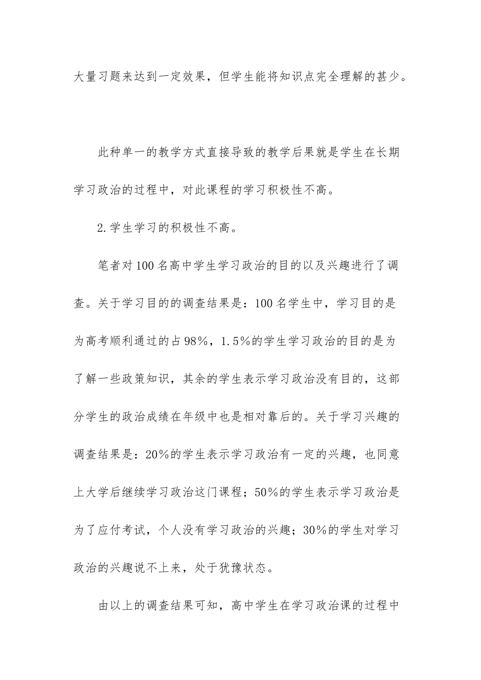 探讨高中政治教学_第2页