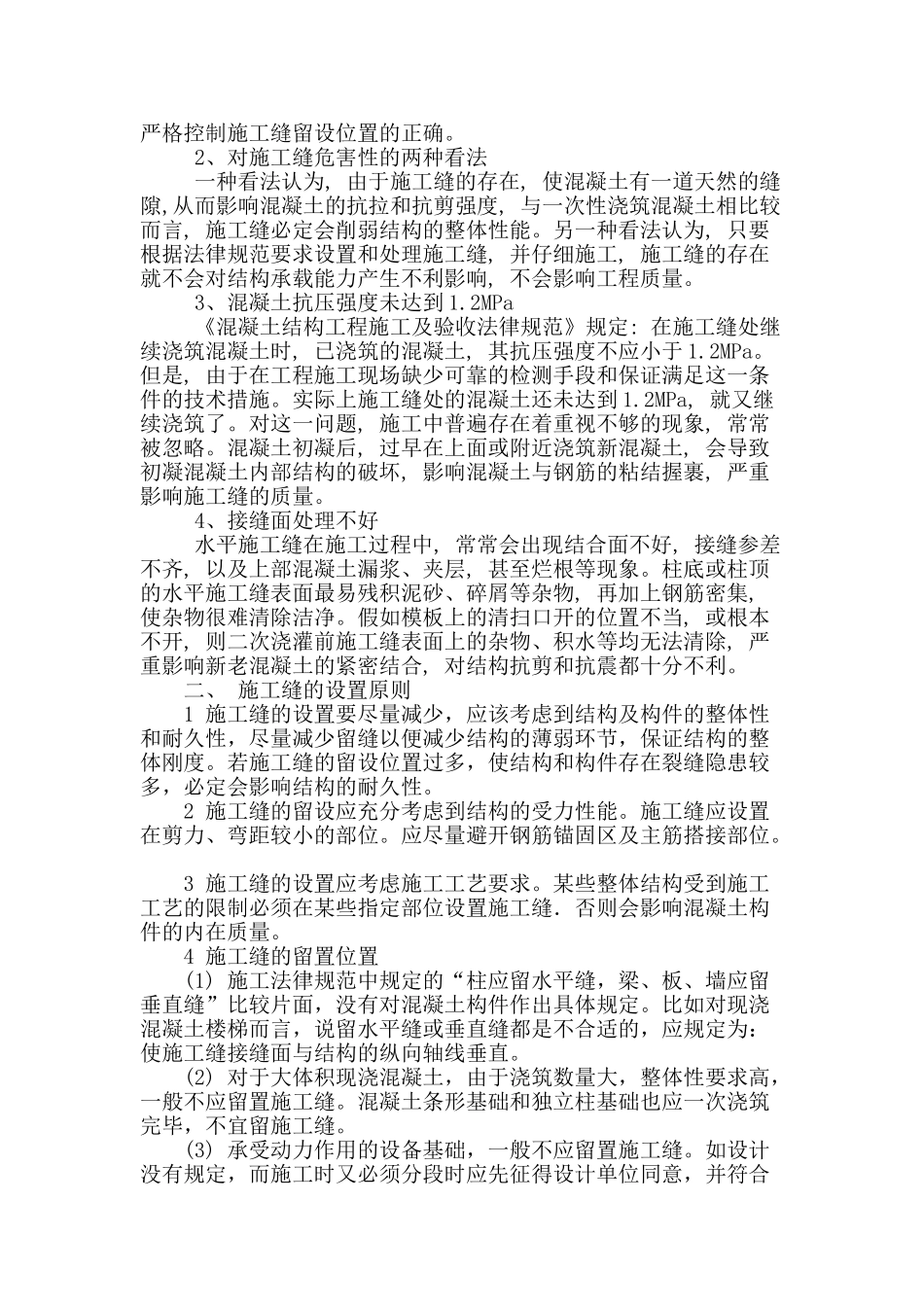探讨钢筋混凝土结构施工缝问题_第2页