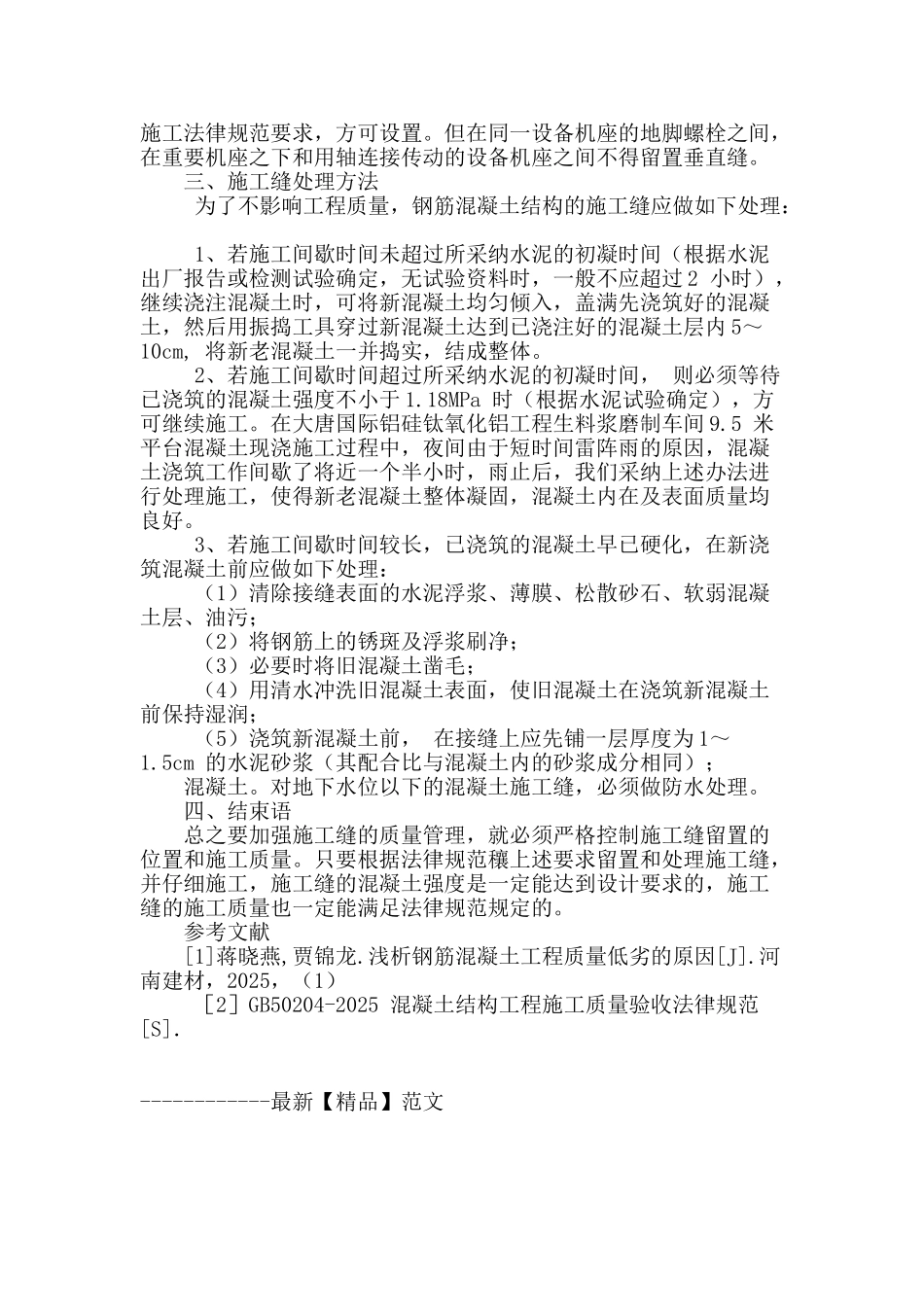 探讨钢筋混凝土结构施工缝问题_第3页