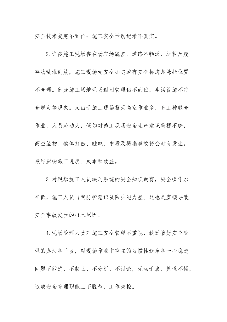 探讨高层建筑施工安全管理_第3页