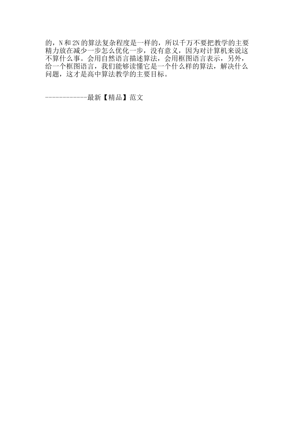 探讨高中算法教学目标_第2页