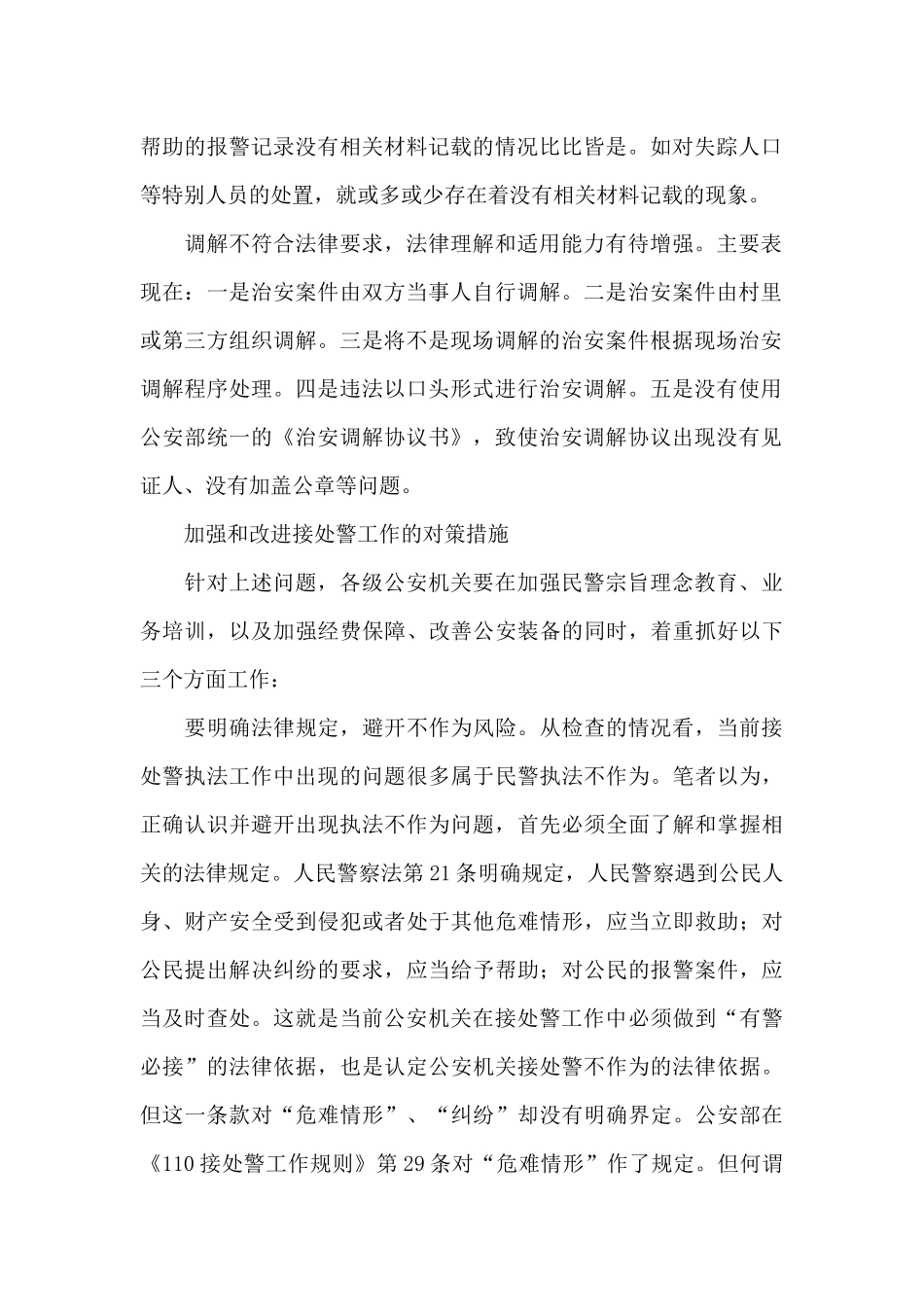 接处警工作存在的问题及整改措施_第2页