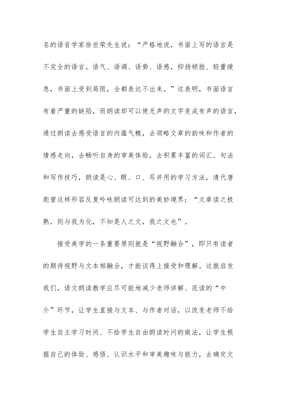 接受美学期待视野_第2页