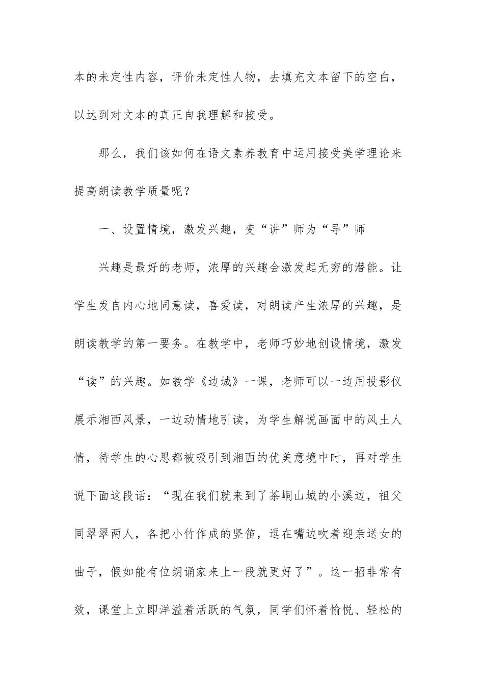 接受美学期待视野_第3页