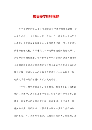 接受美学期待视野