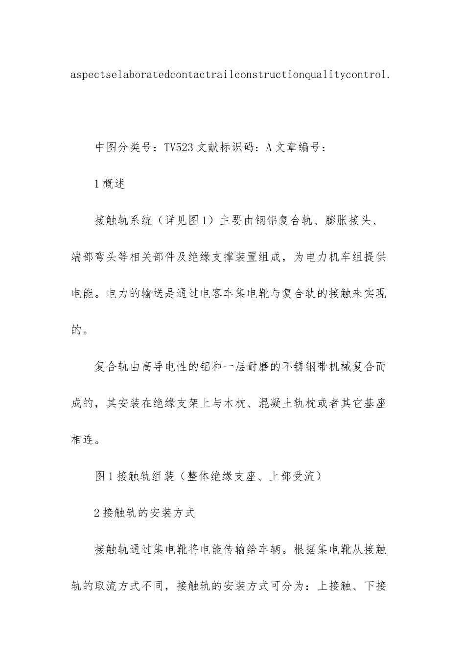 接触轨绝缘子施工_第2页