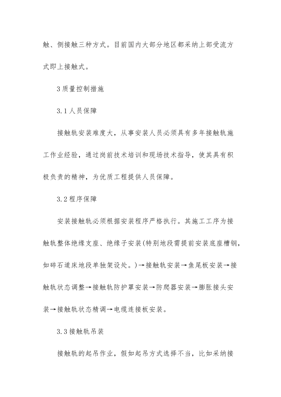 接触轨绝缘子施工_第3页