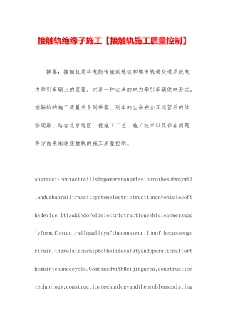 接触轨绝缘子施工