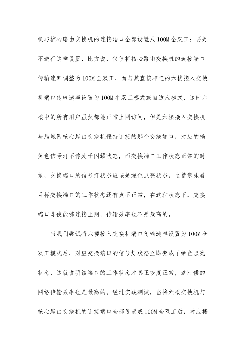 控制端口速率让网络传输更稳定-以太网端口速率_第2页