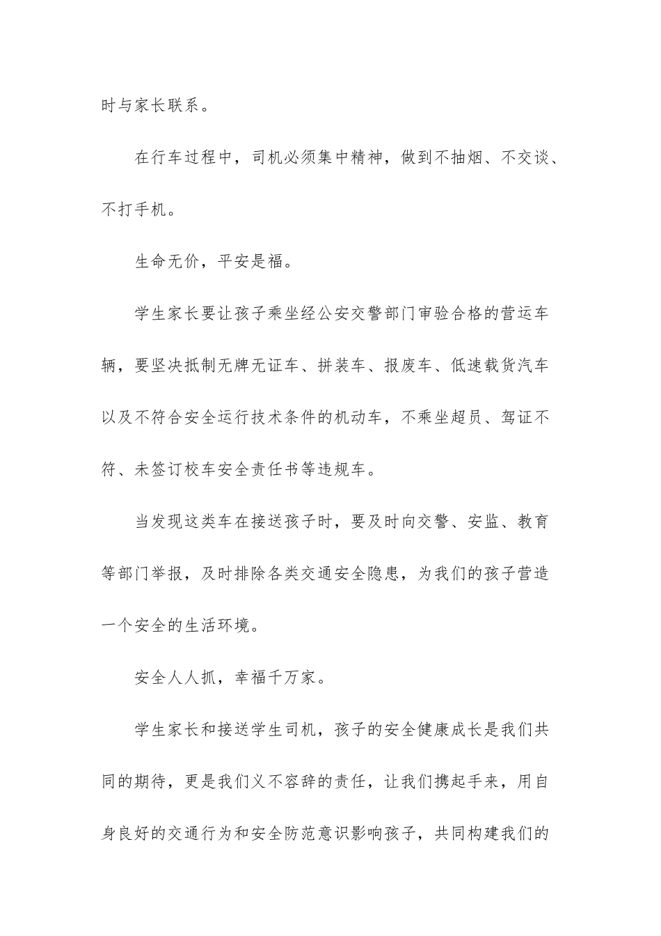 接送小学生安全协议书_第2页