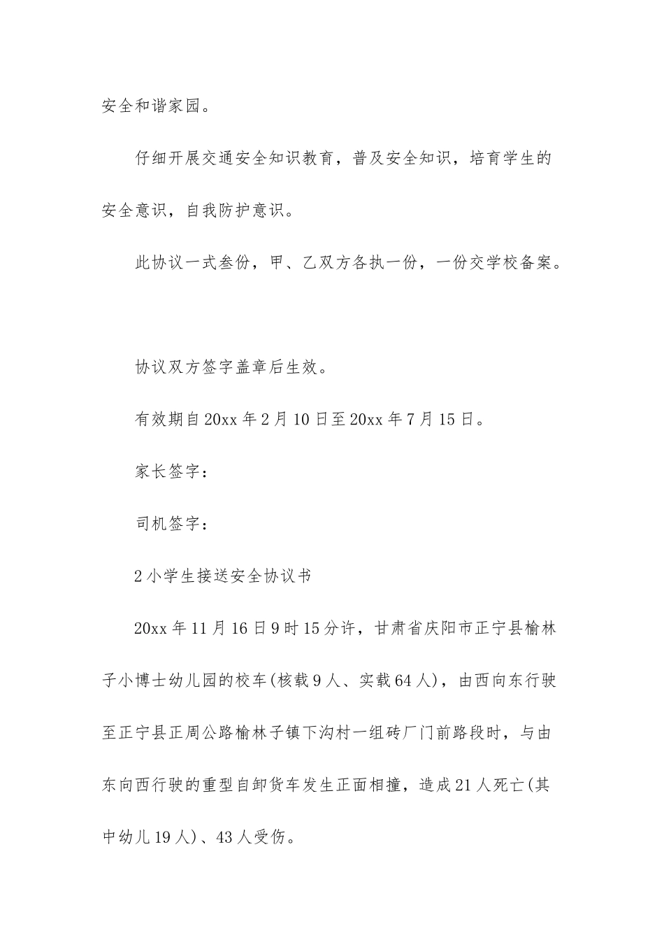 接送小学生安全协议书_第3页