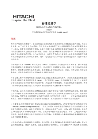控制您的存储成本——存储经济学白皮书