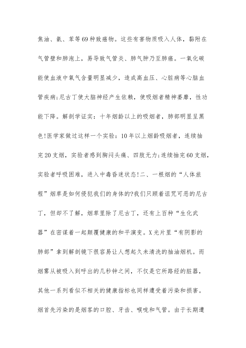 控烟健康教育讲座讲稿_第2页