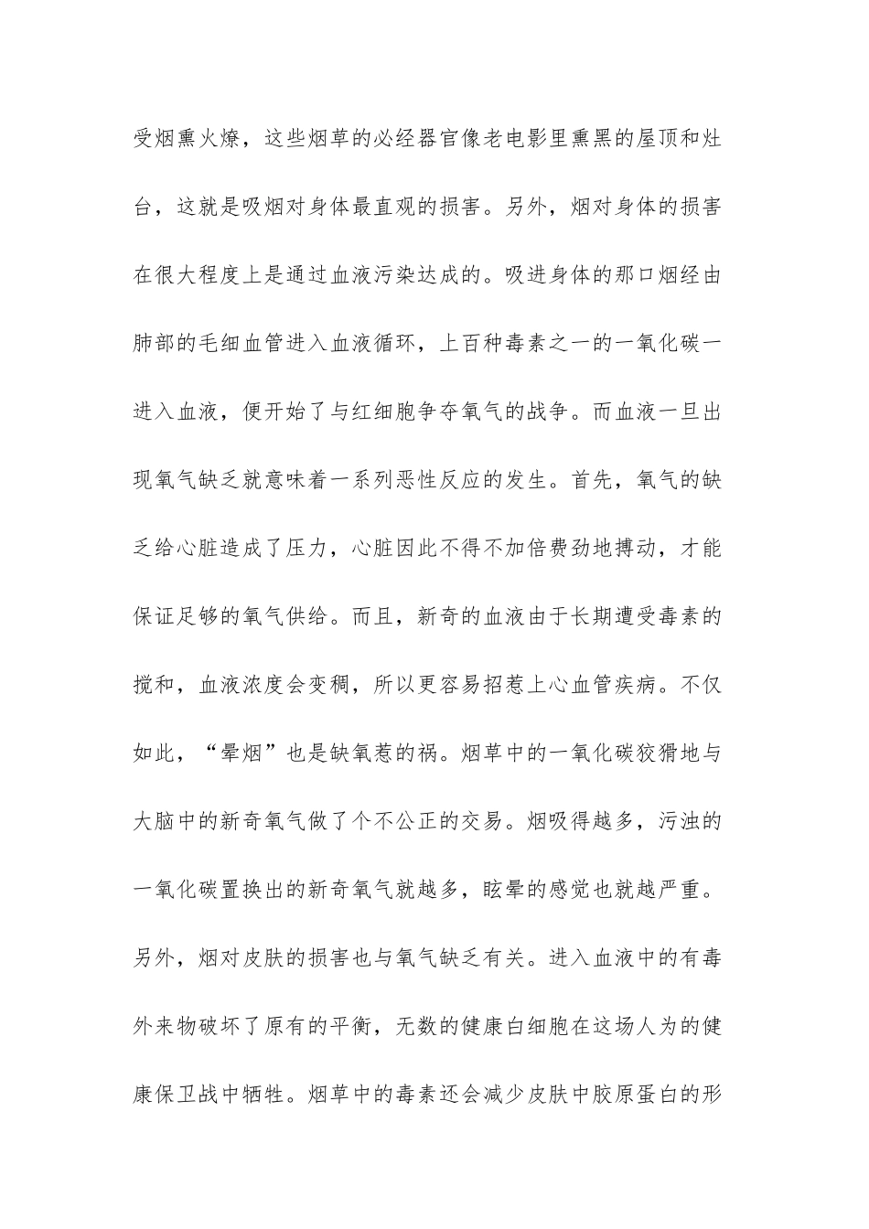 控烟健康教育讲座讲稿_第3页