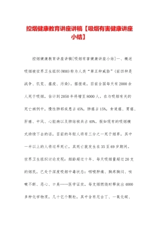 控烟健康教育讲座讲稿