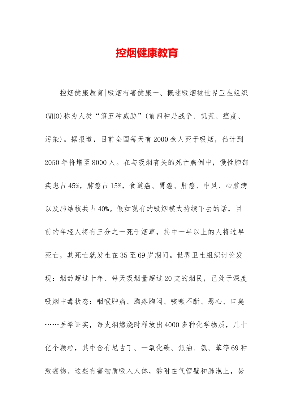 控烟健康教育_第1页