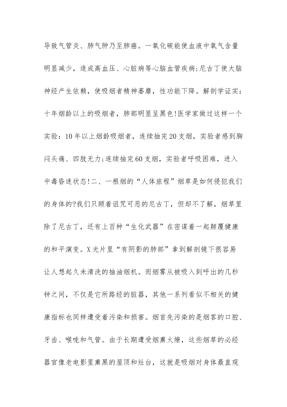 控烟健康教育_第2页