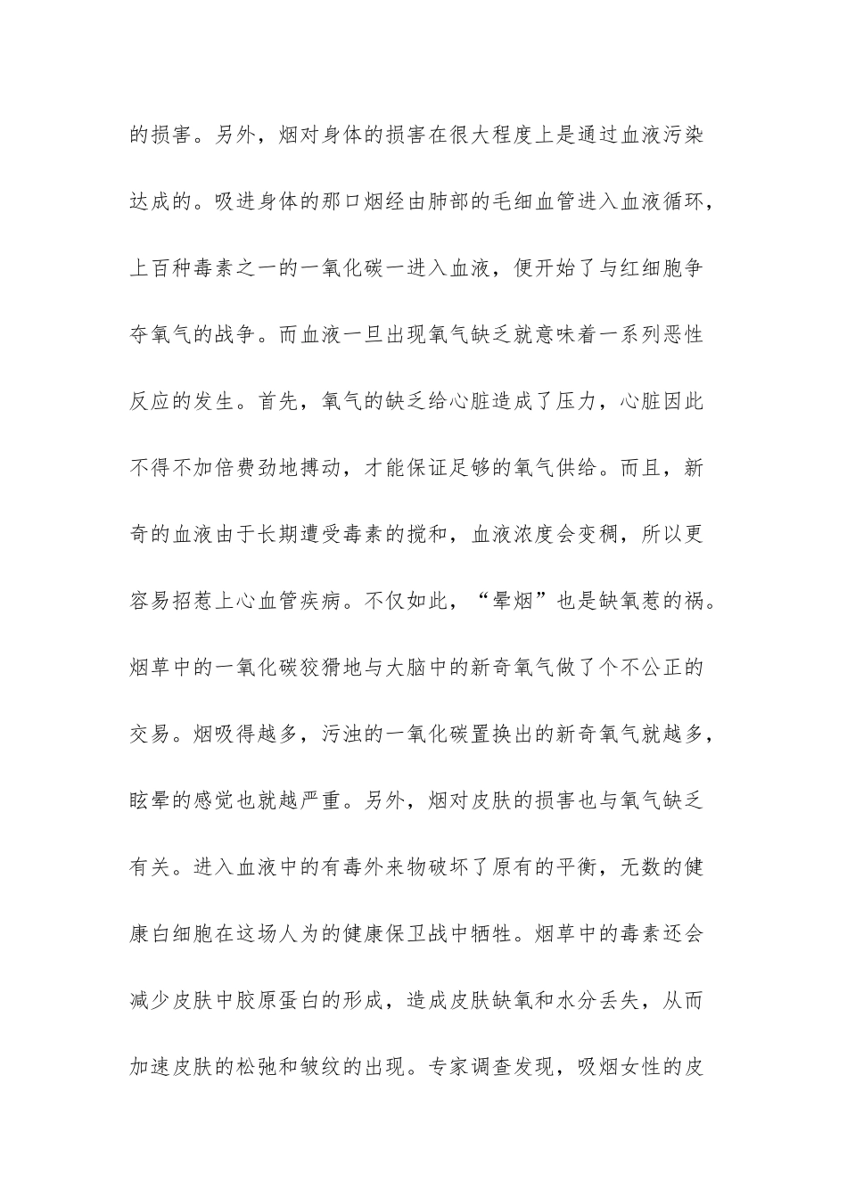 控烟健康教育_第3页