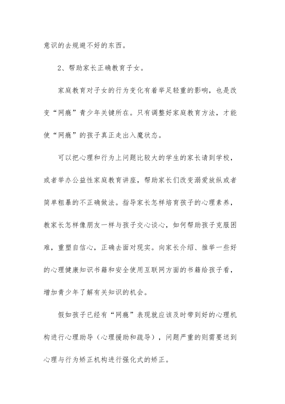 控制青少年网瘾的四个对策人生感悟_第2页