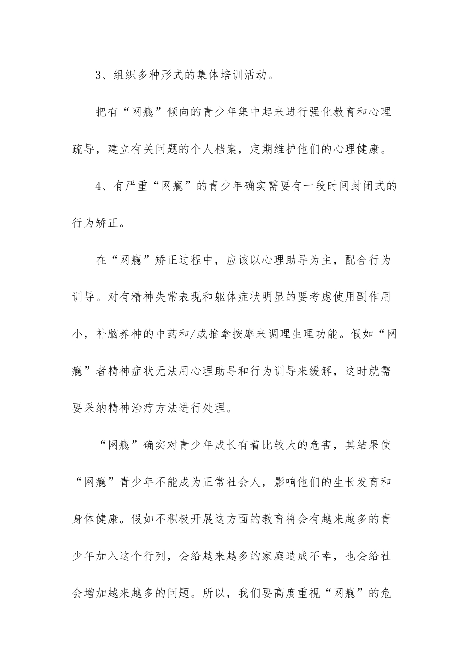 控制青少年网瘾的四个对策人生感悟_第3页