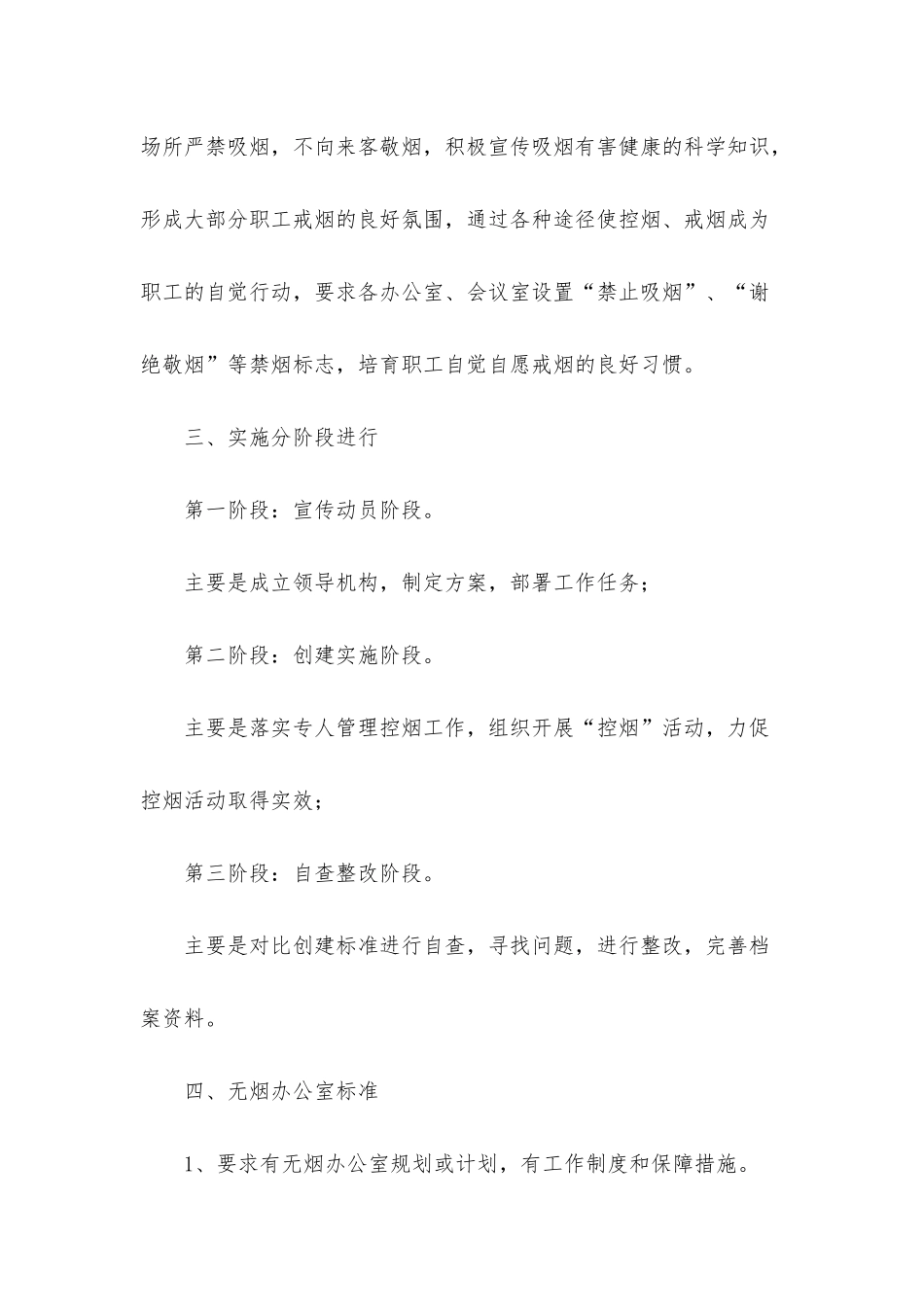 控烟工作计划_第2页