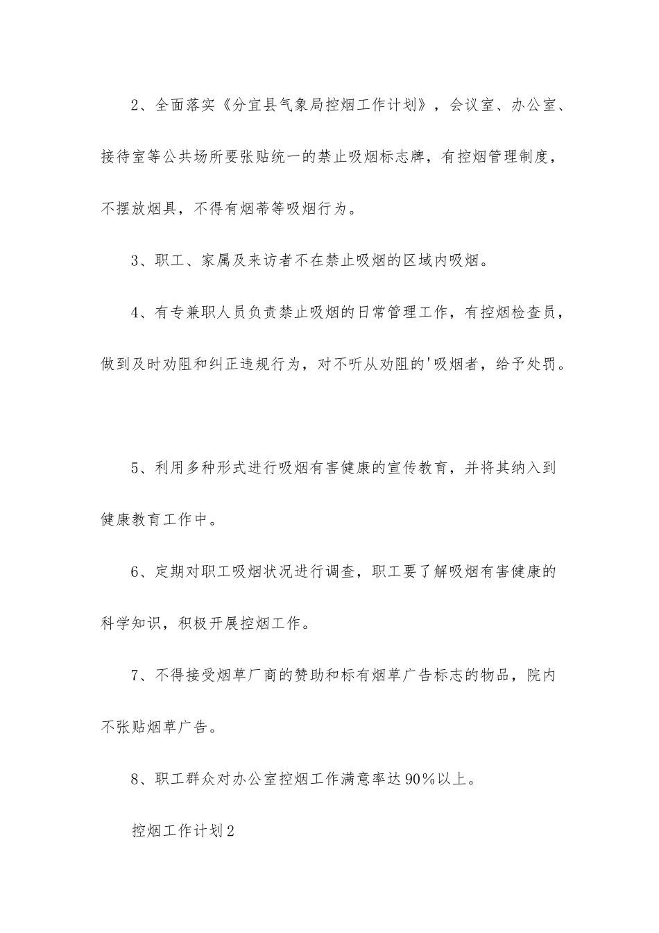 控烟工作计划_第3页