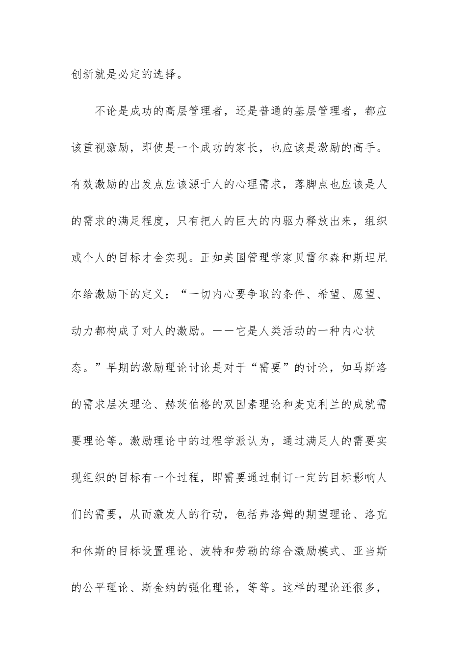 推动中激励管理“三思”_第2页