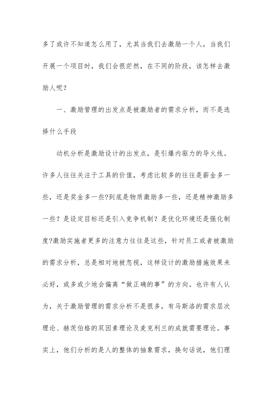 推动中激励管理“三思”_第3页