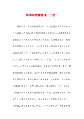 推动中激励管理“三思”