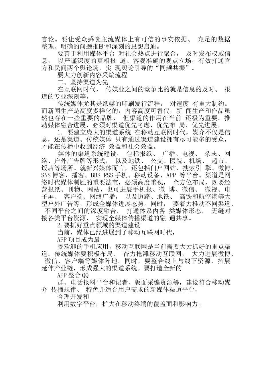 推动媒体融合发展需正确认识五个问题_第2页