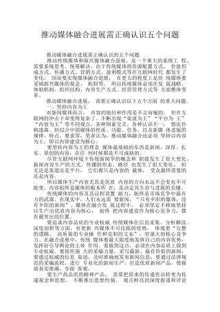 推动媒体融合发展需正确认识五个问题