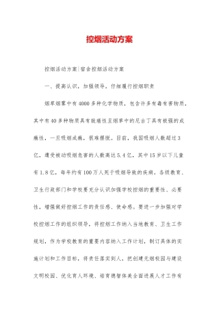 控烟活动方案