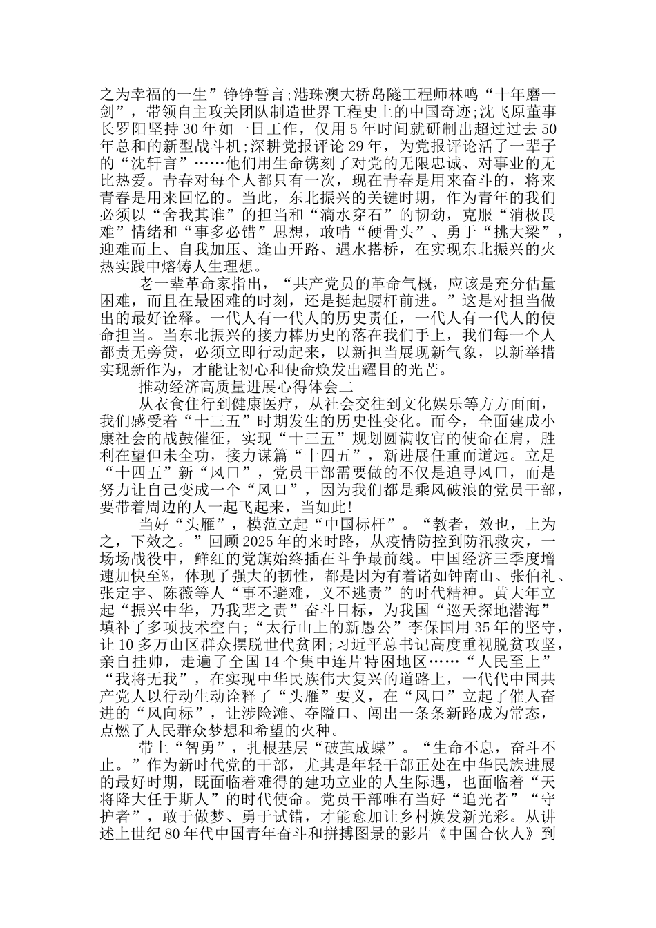 推动经济高质量发展心得体会范文_第2页