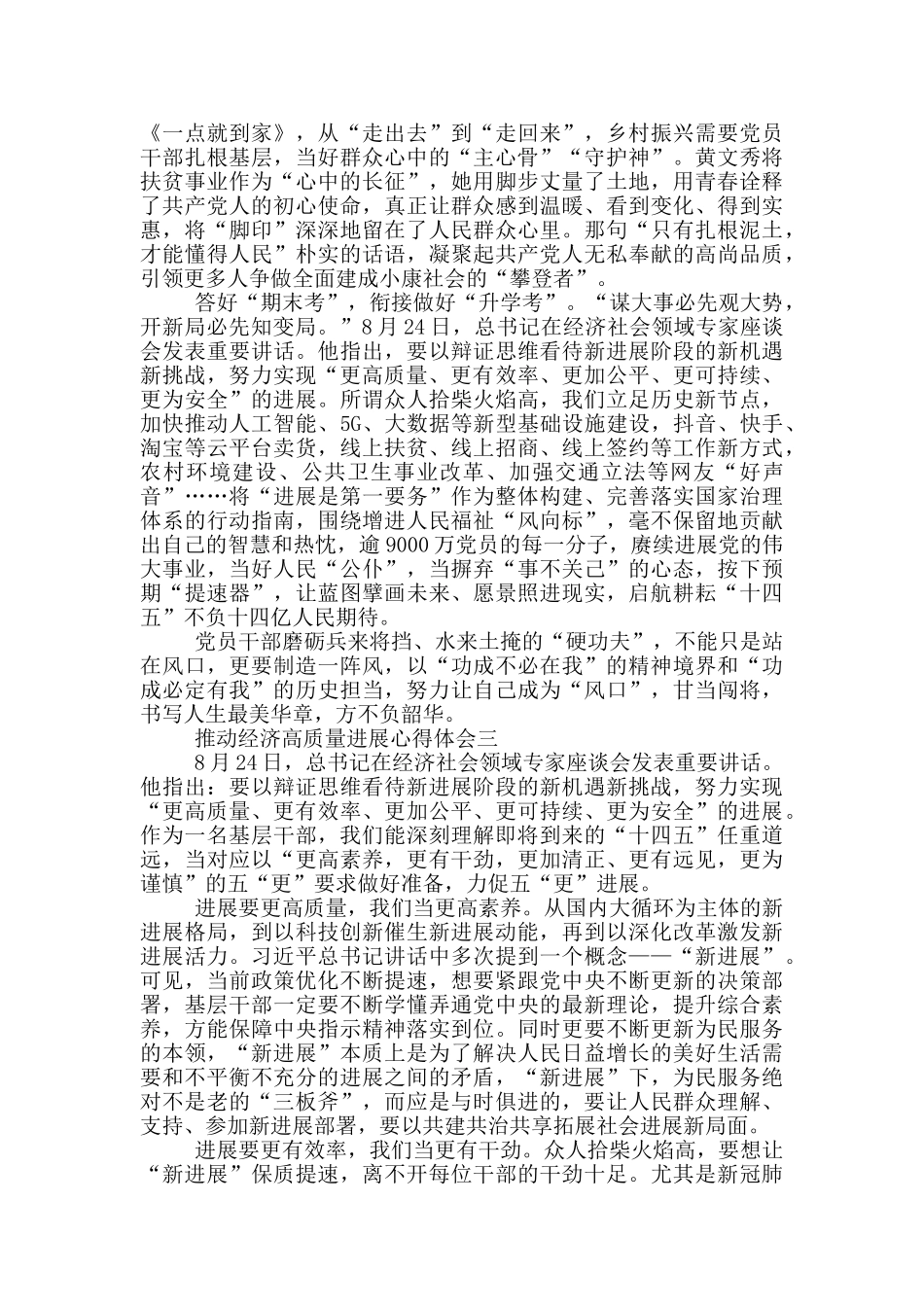 推动经济高质量发展心得体会范文_第3页