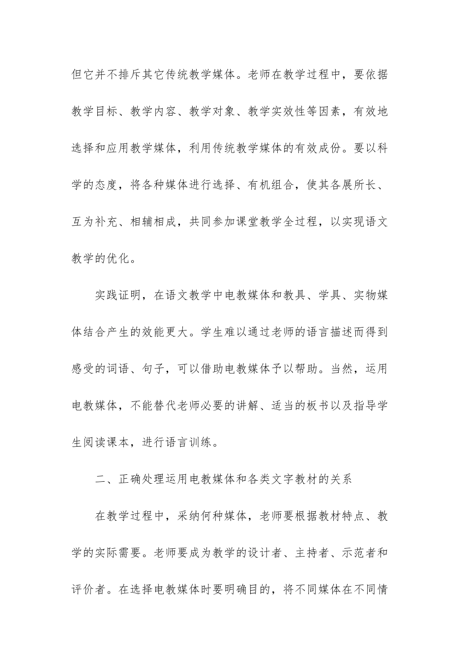 推动语文教学改革发展-_第2页