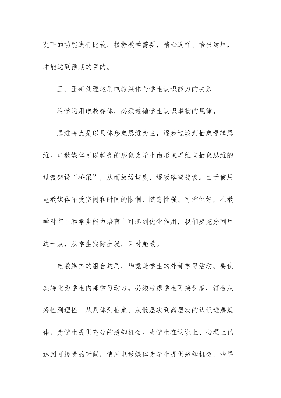 推动语文教学改革发展-_第3页