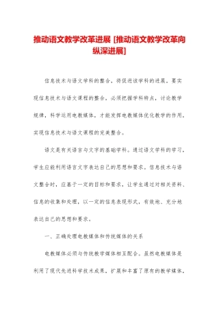 推动语文教学改革发展-