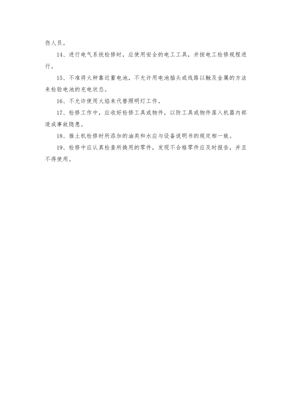 推土机安全检修规程_第2页