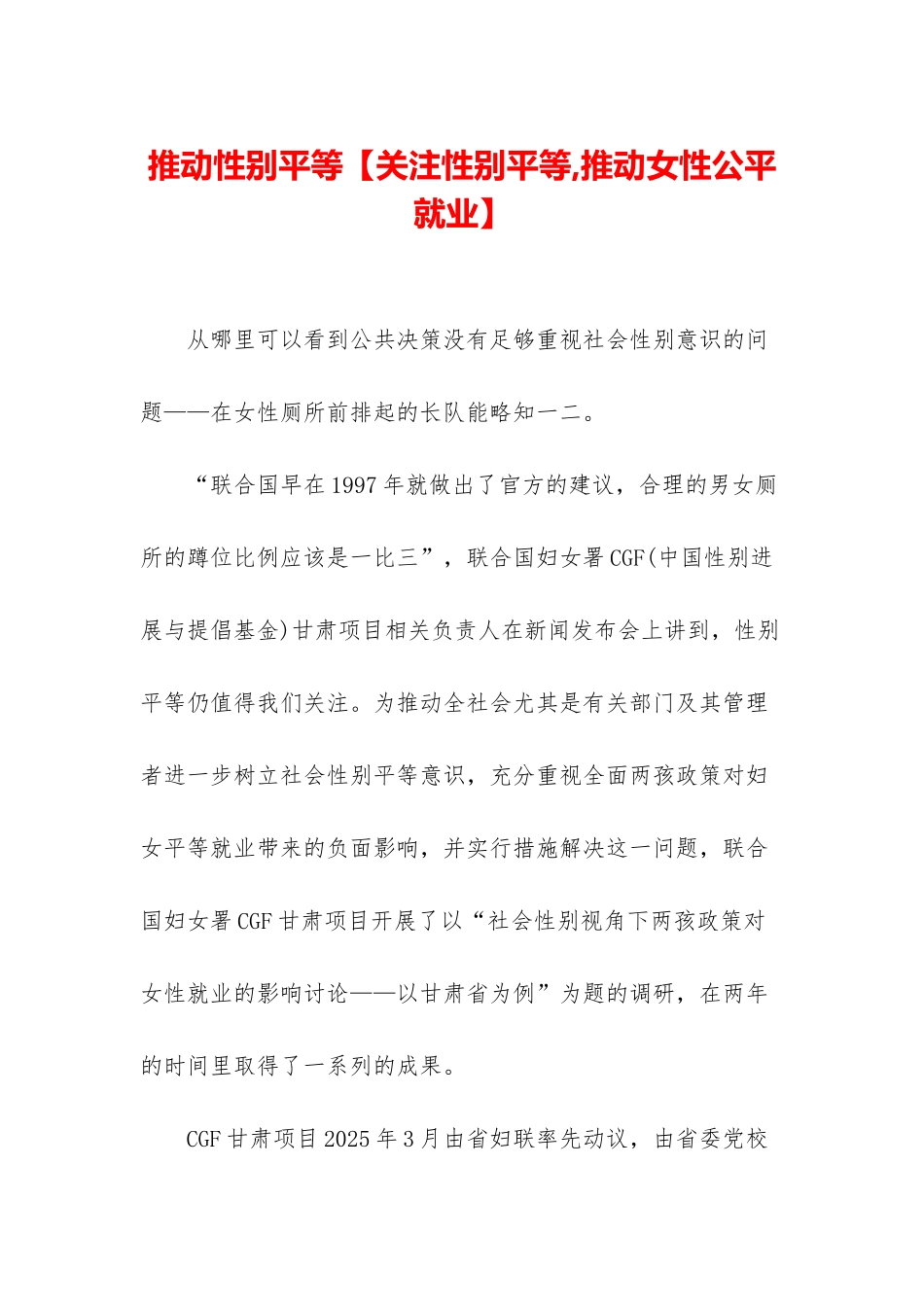 推动性别平等_第1页