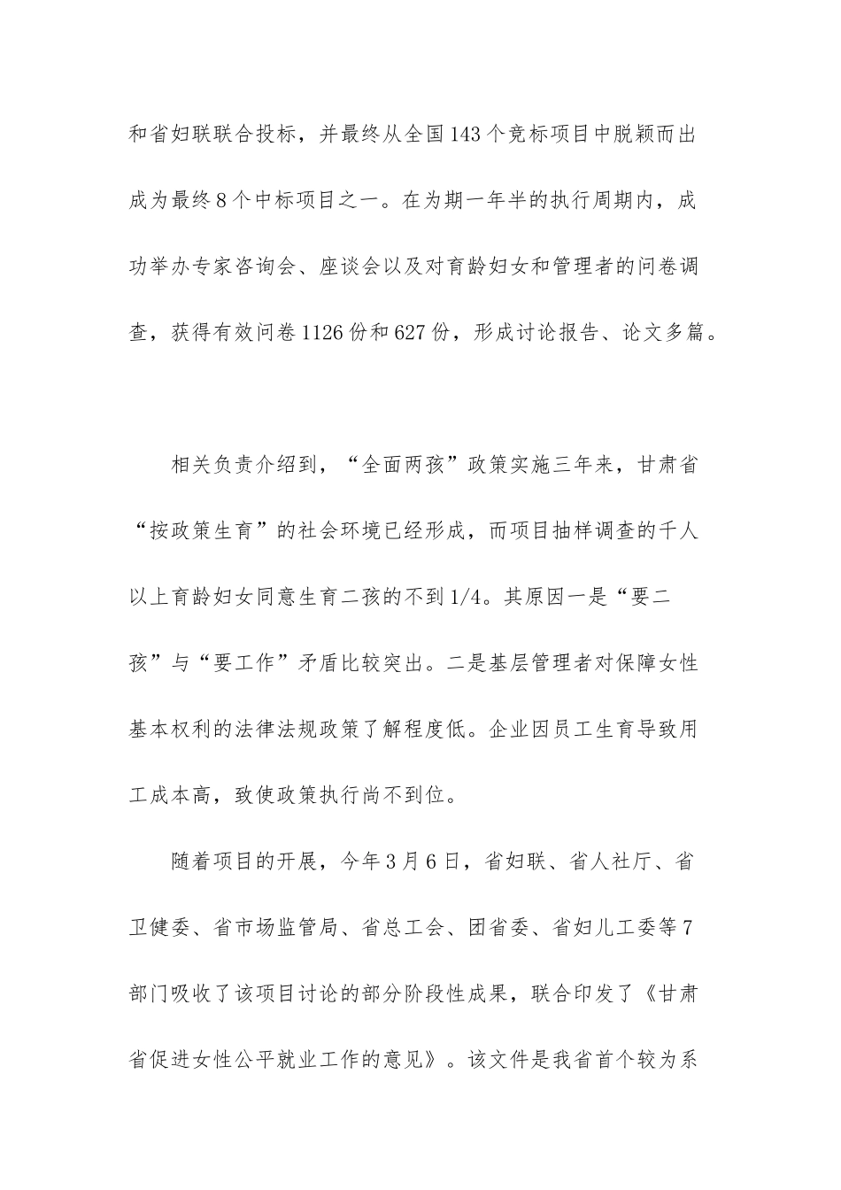 推动性别平等_第2页