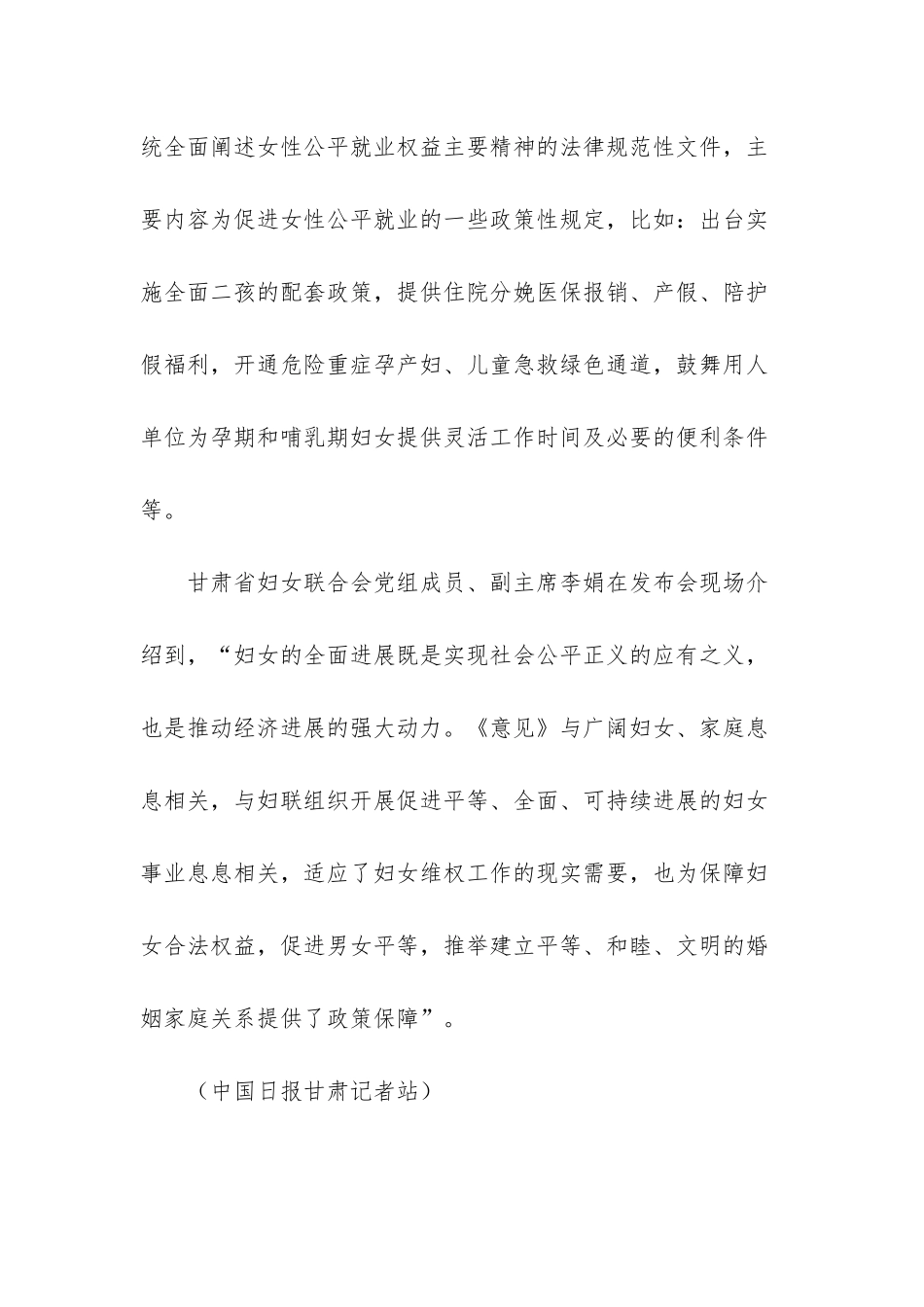 推动性别平等_第3页