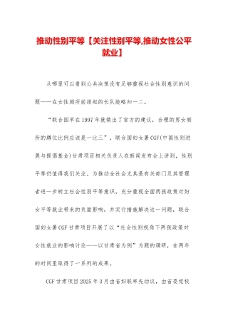 推动性别平等
