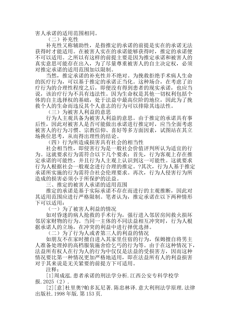 推定的被害人承诺问题研究_第3页