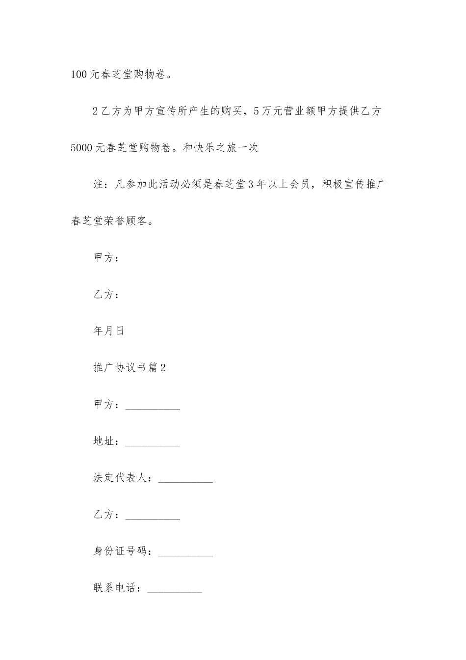 推广协议书集锦10篇_第2页