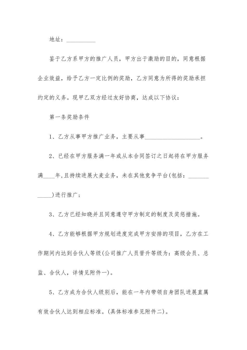 推广协议书集锦10篇_第3页