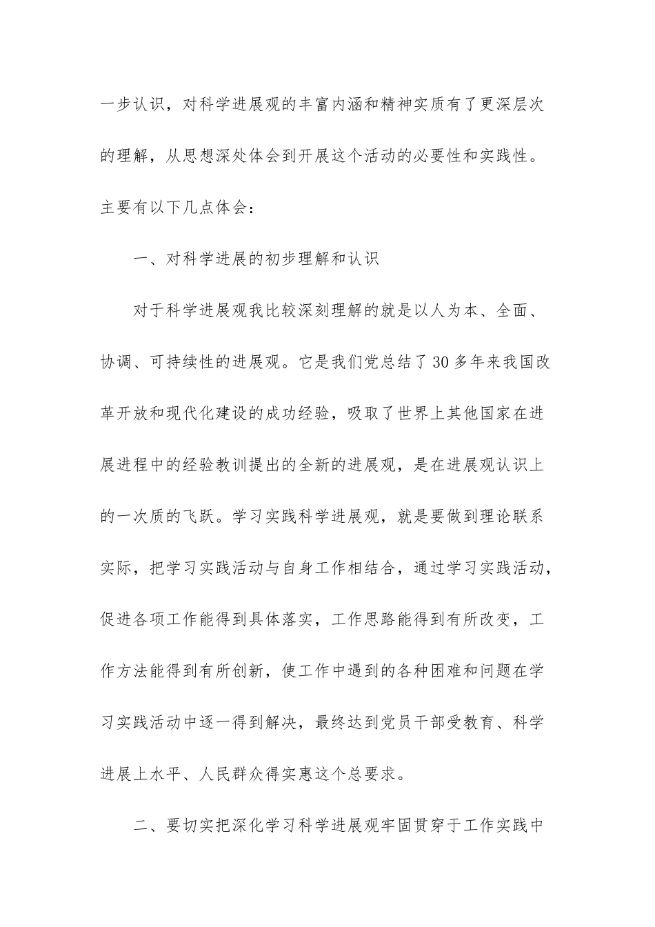 推动经济社会发展是科学发展观的-以实践科学发展观推动全市环境监察工作_第3页