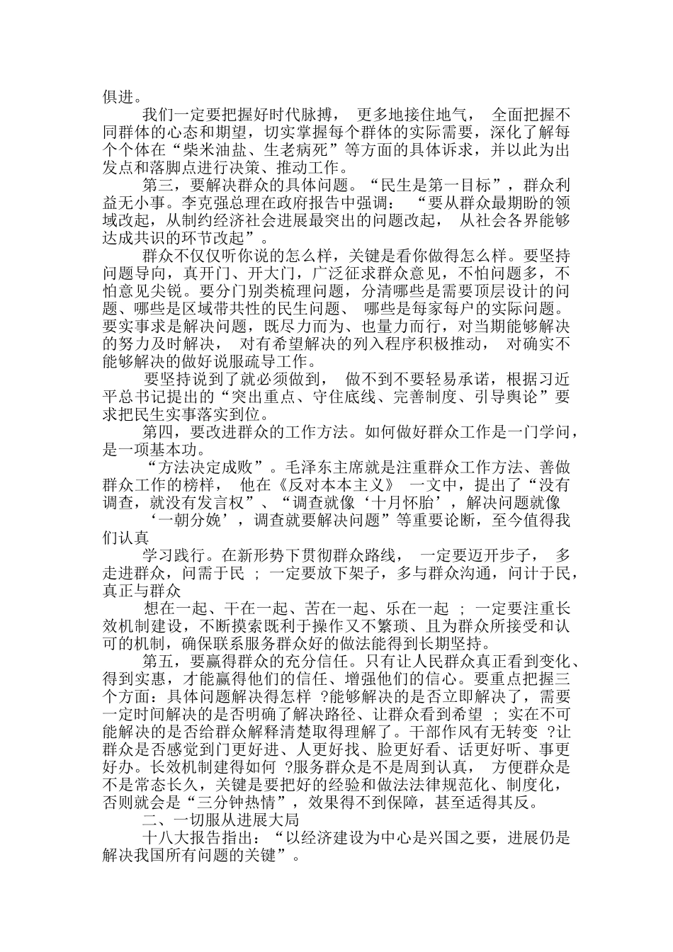 推动改革发展稳定实践中建功立业方面存在问题2篇_第2页