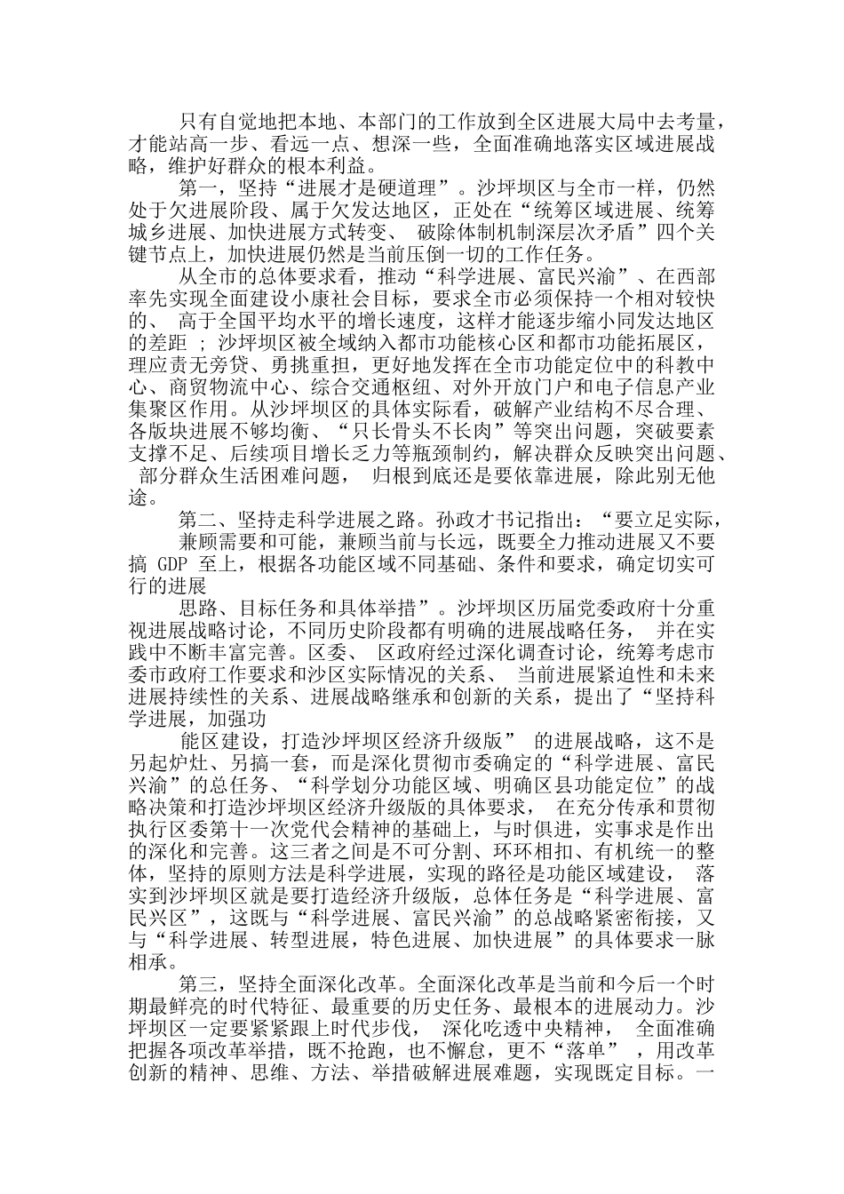 推动改革发展稳定实践中建功立业方面存在问题2篇_第3页